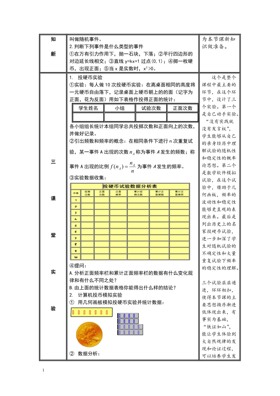 随机事件的概率教学设计(全国一等奖)知识课件_第4页