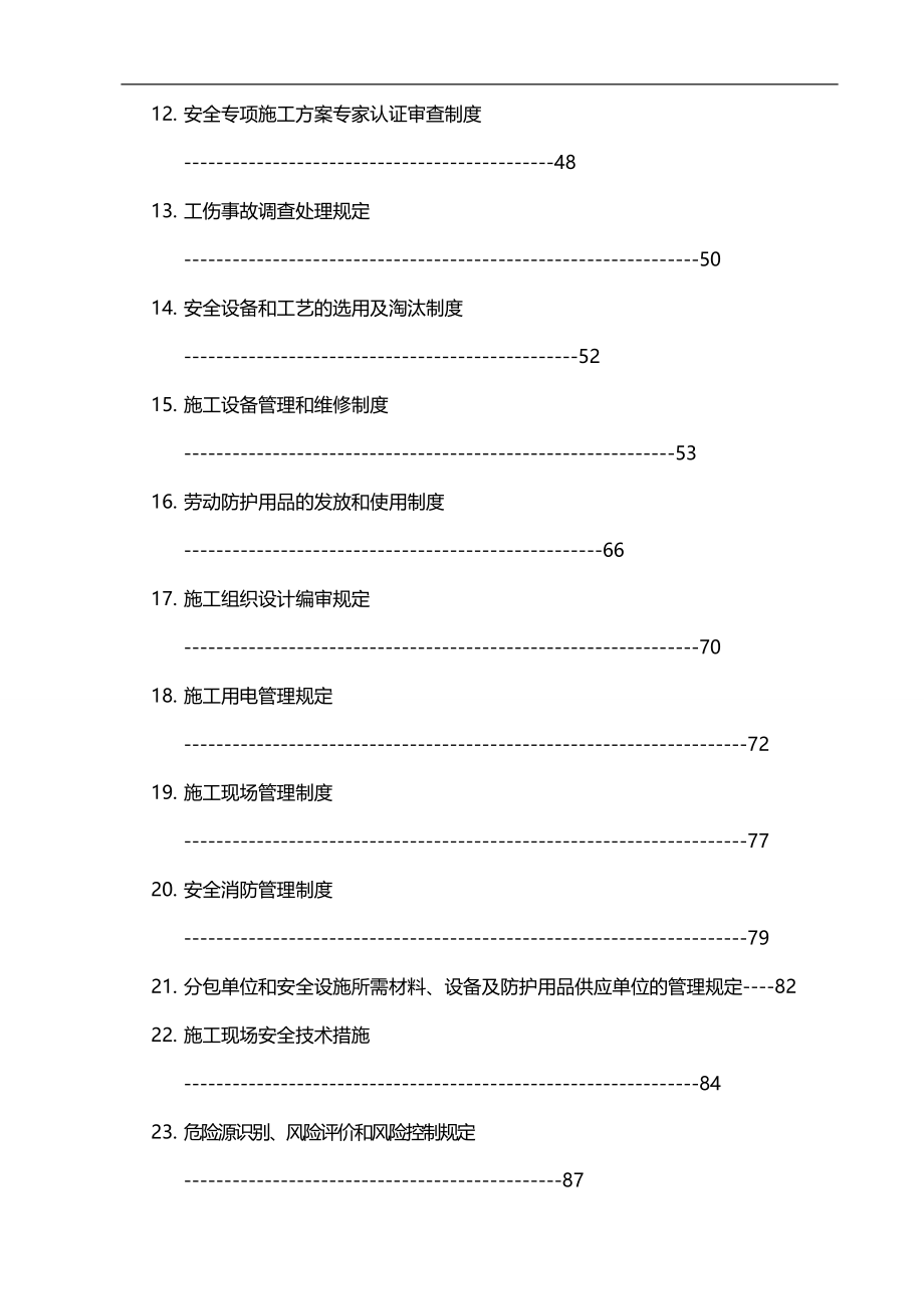 2020（管理制度）下载安全生产管理制度全面(改)_第3页