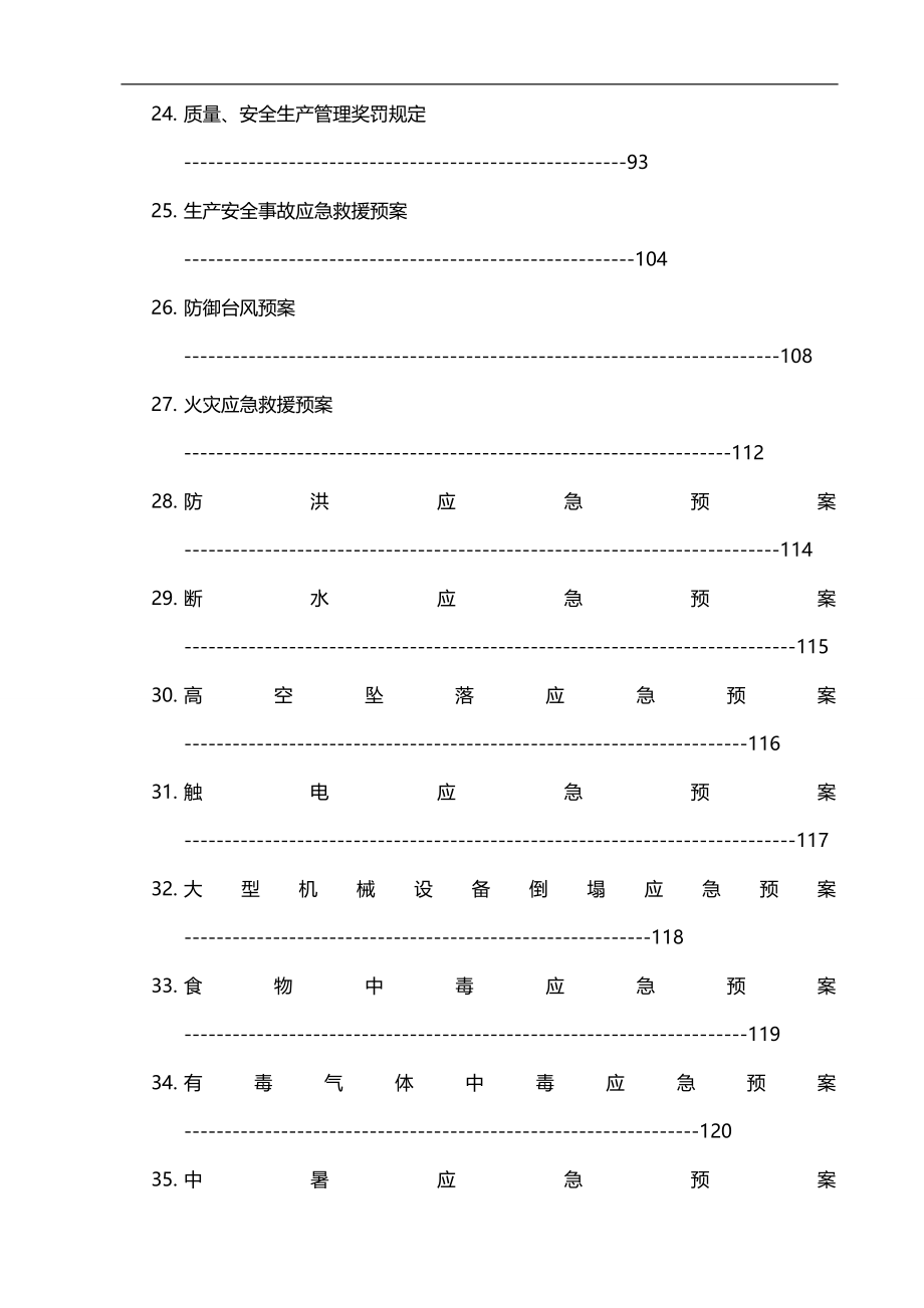 2020（管理制度）下载安全生产管理制度全面(改)_第4页