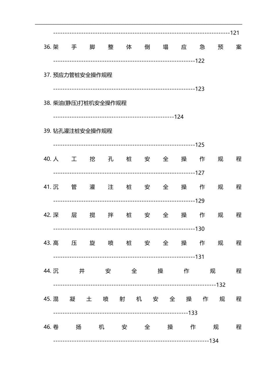 2020（管理制度）下载安全生产管理制度全面(改)_第5页