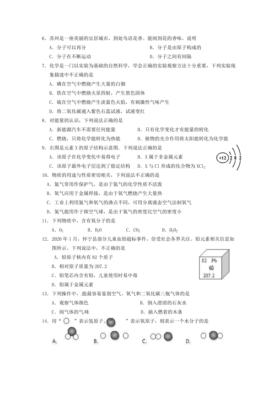 江苏省苏州立达中学2020届九年级化学上学期期中测试_第2页