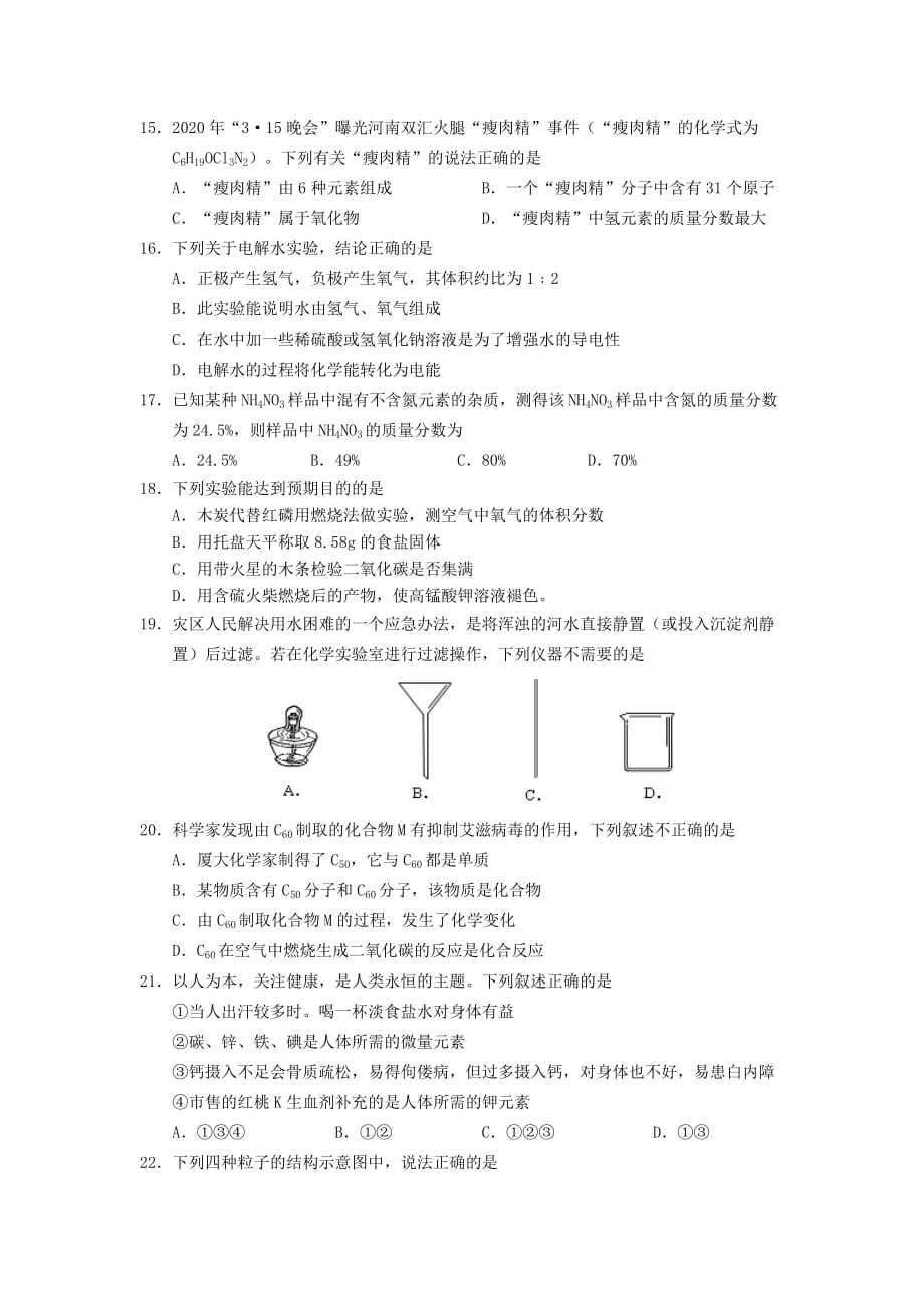 江苏省苏州立达中学2020届九年级化学上学期期中测试_第3页