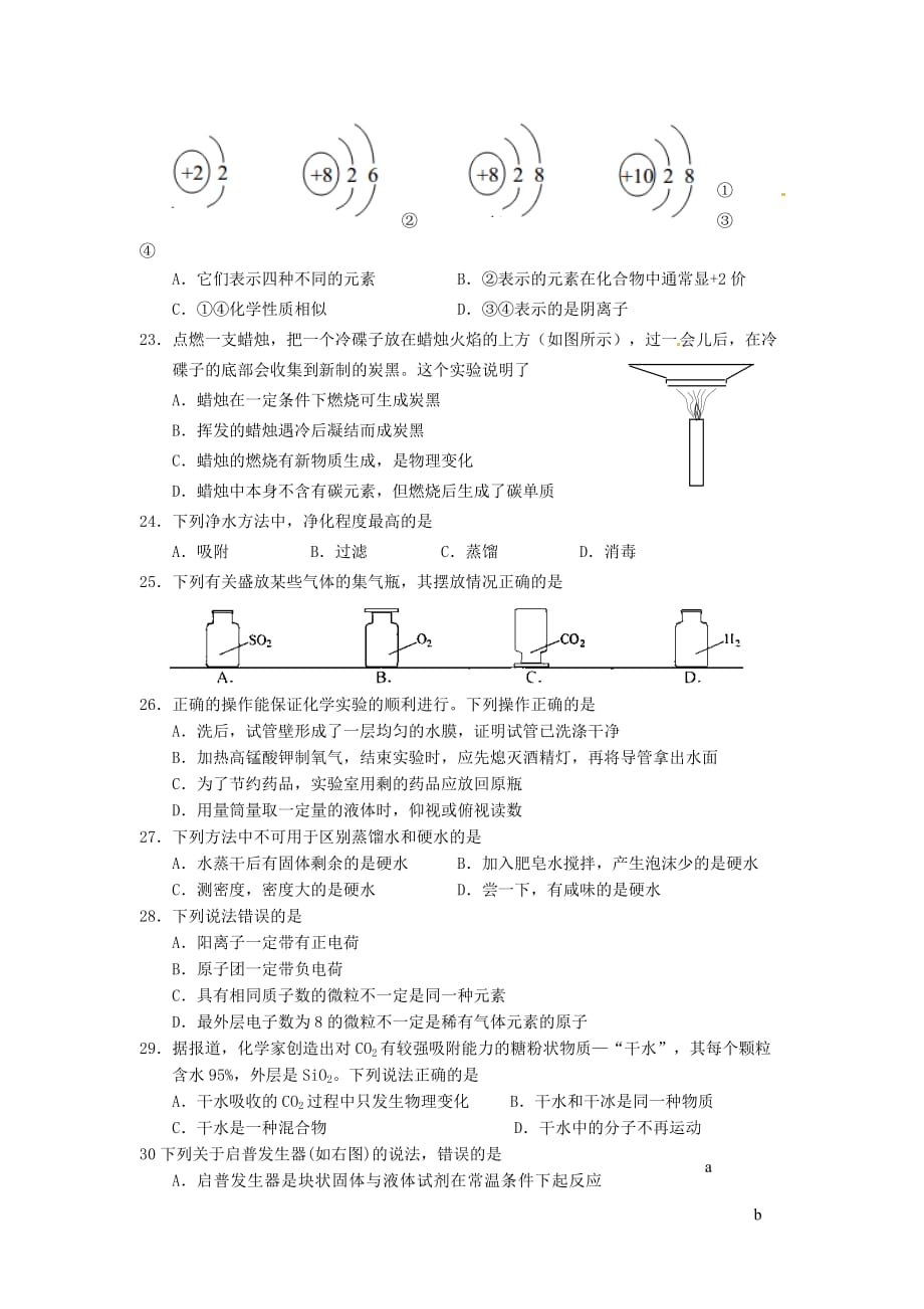 江苏省苏州立达中学2020届九年级化学上学期期中测试_第4页