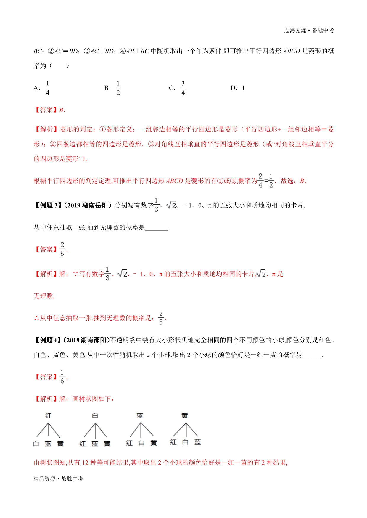 2020年中考数学必考高分考点：概率（教师版）_第3页