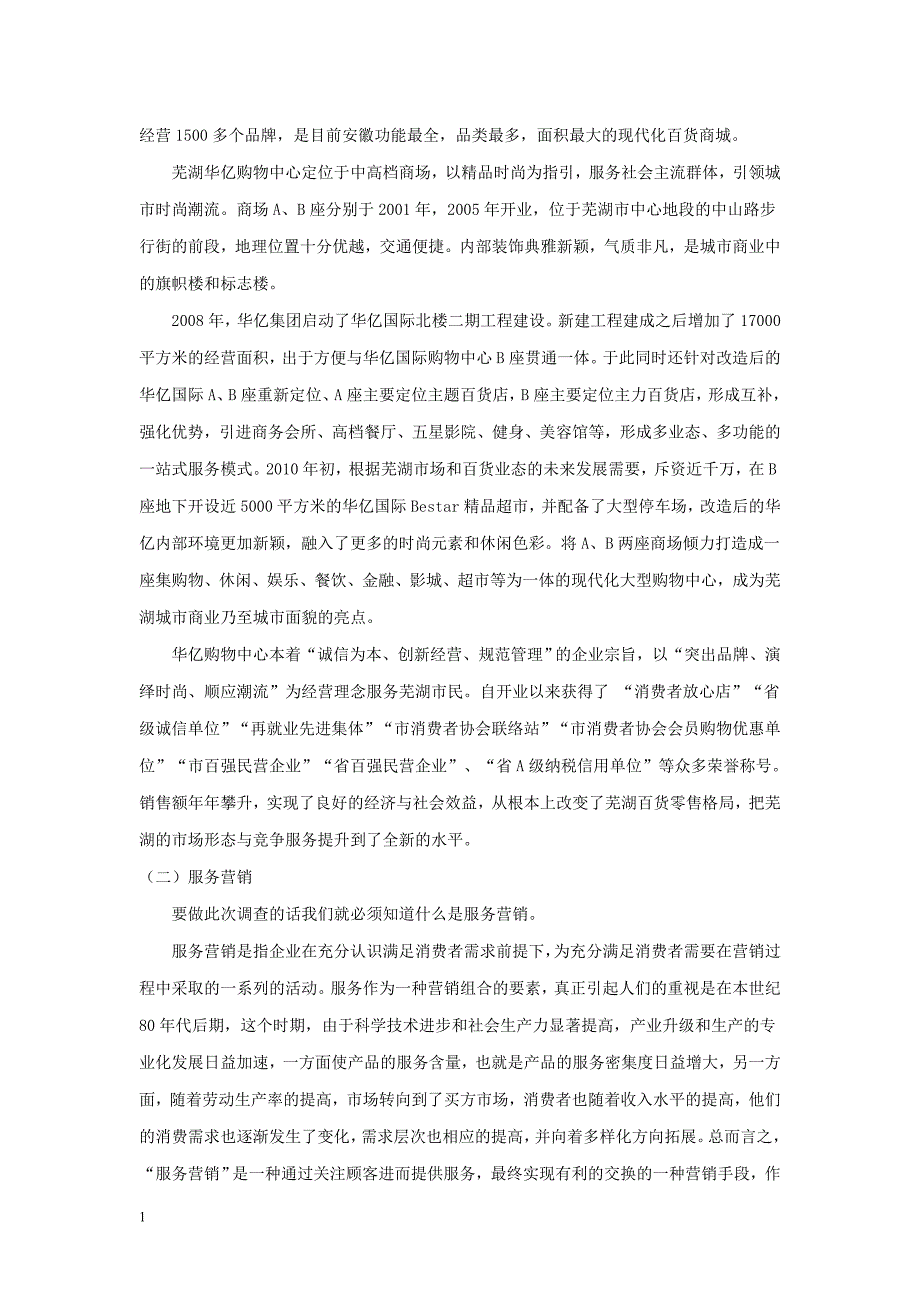 市场营销毕业论文教学幻灯片_第3页