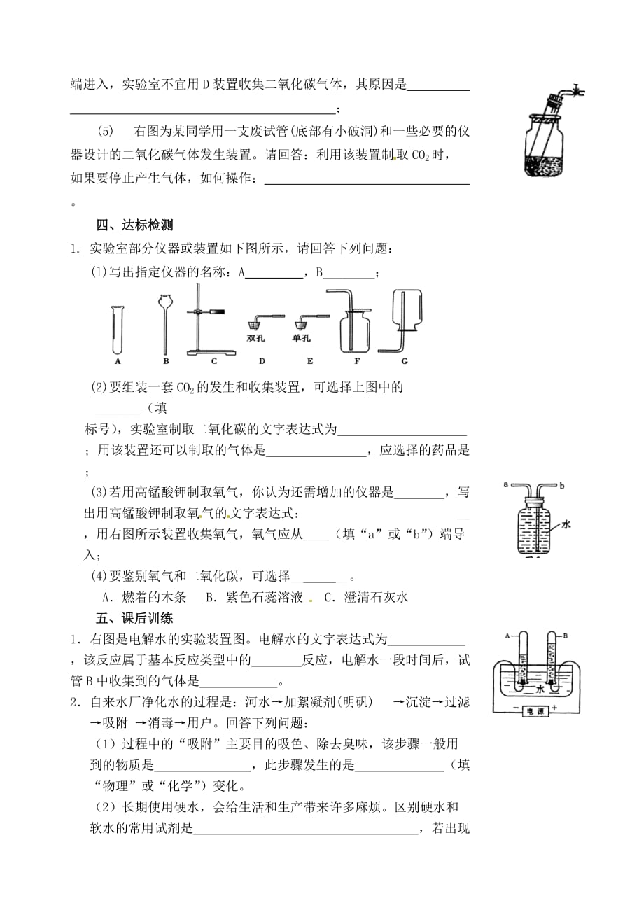 江苏省高邮市车逻初级中学九年级化学 第二章《我们身边的物质》复习学案（无答案）_第4页