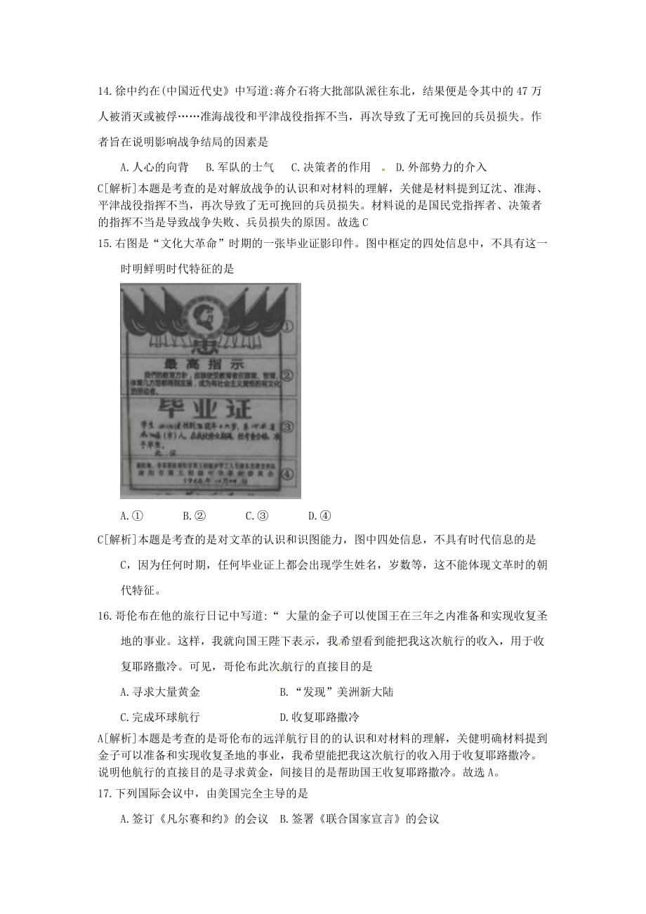 河北省2020年中考文综（历史部分）真题试题（含解析）_第2页