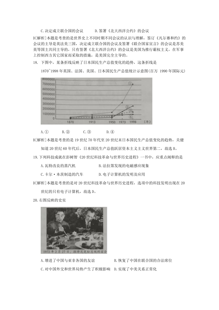 河北省2020年中考文综（历史部分）真题试题（含解析）_第3页
