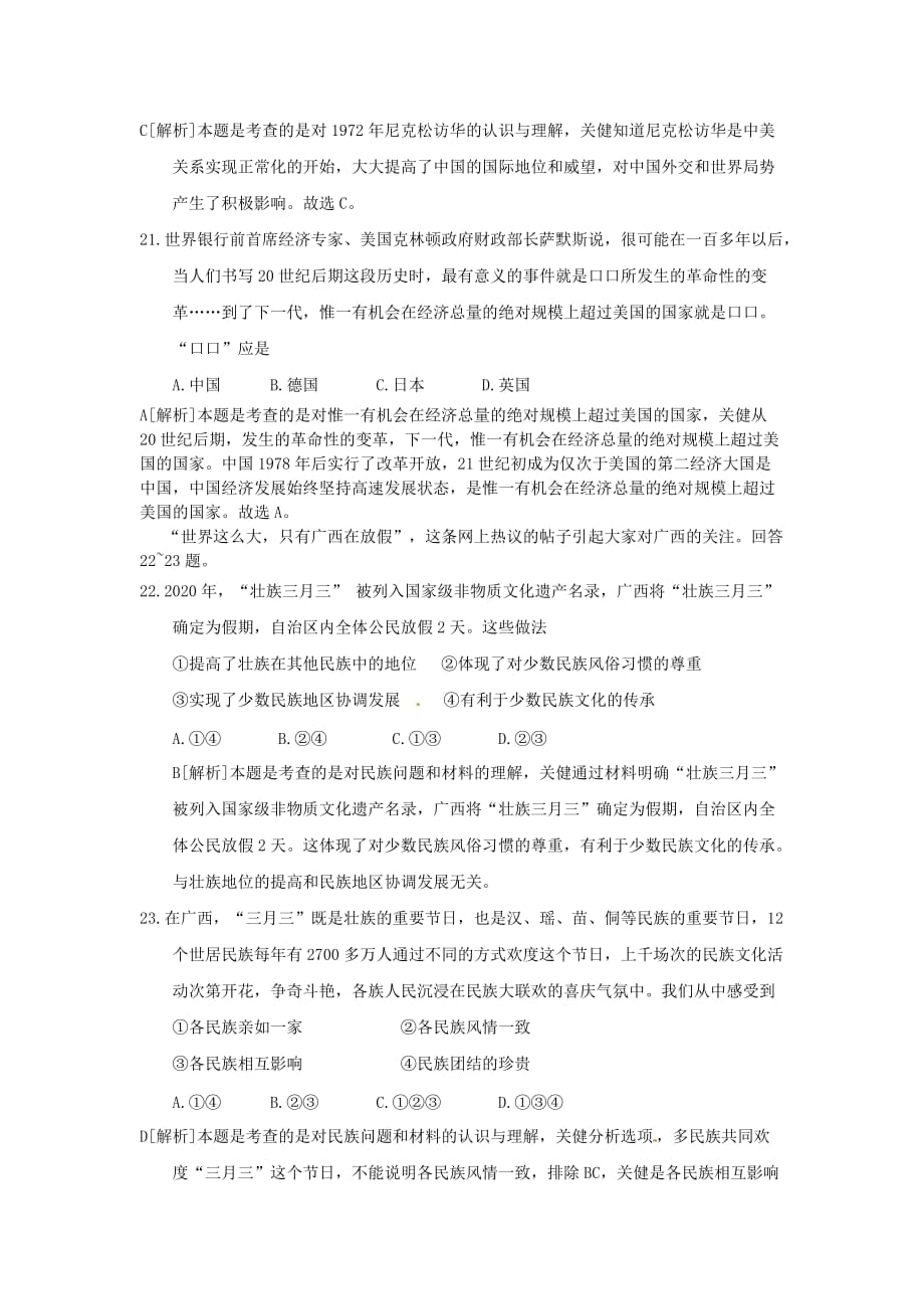 河北省2020年中考文综（历史部分）真题试题（含解析）_第4页