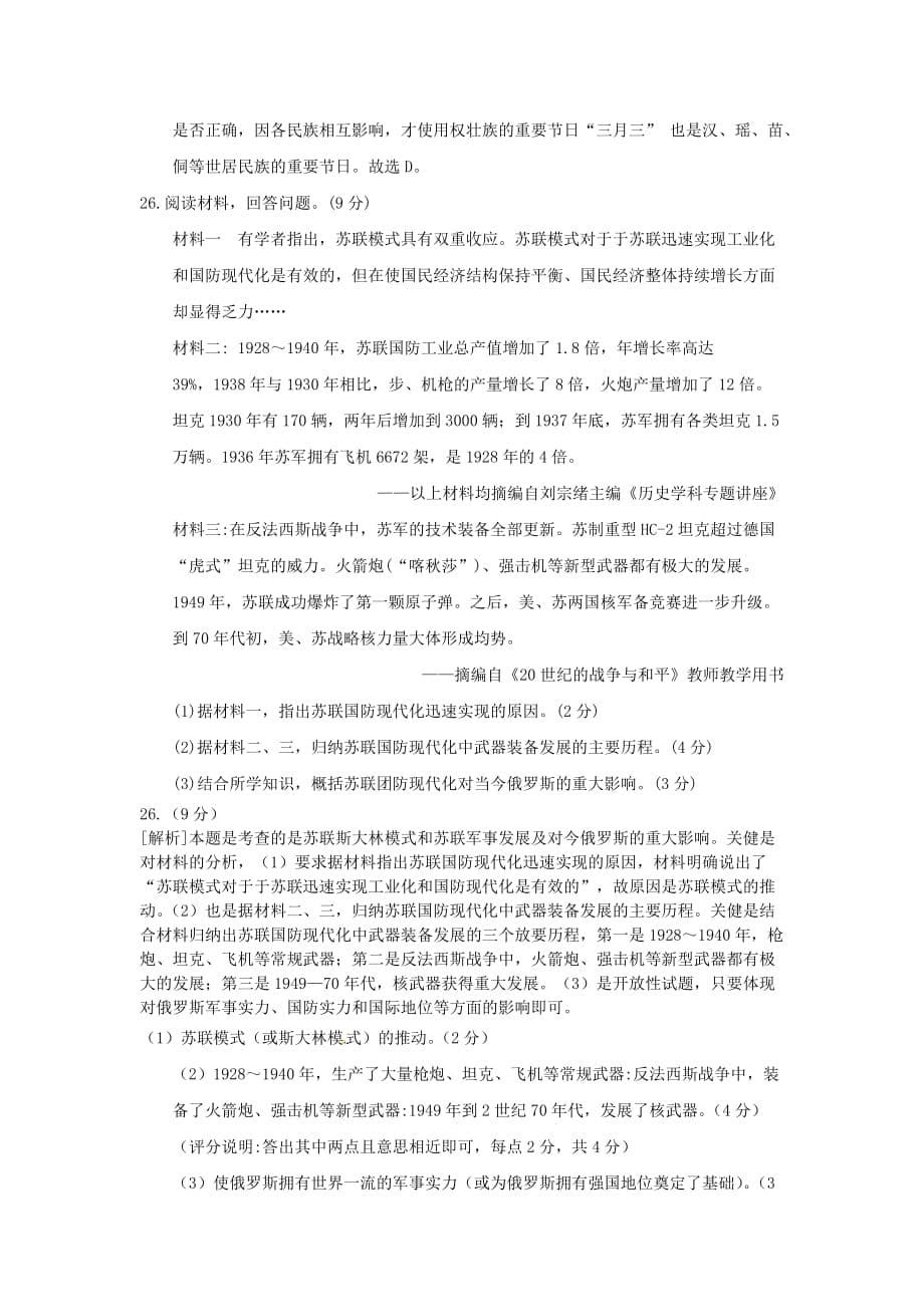 河北省2020年中考文综（历史部分）真题试题（含解析）_第5页