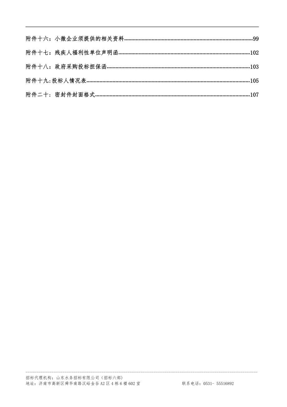 园林绿化管理局东南二环延长线老君崖山体绿化提升工程招标文件（上册）_第3页