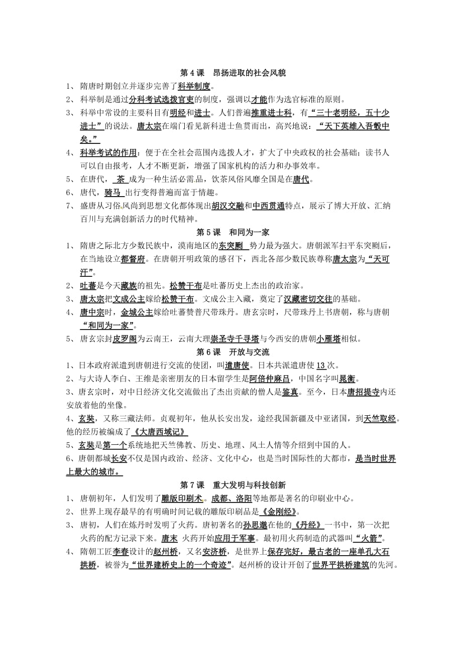 山东省巨野县独山镇第二中学七年级历史下册 复习提纲 北师大版_第2页