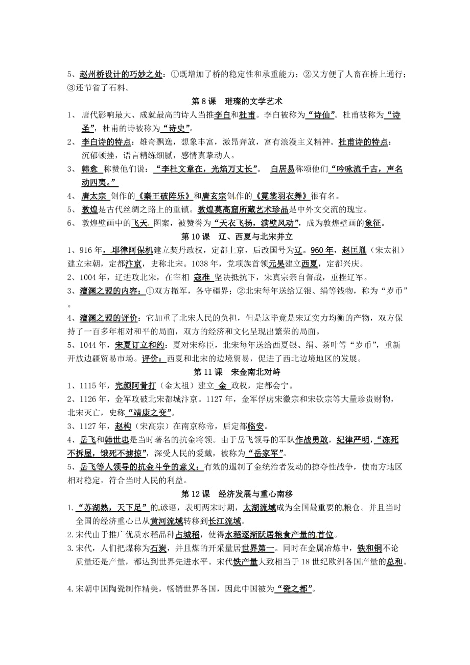 山东省巨野县独山镇第二中学七年级历史下册 复习提纲 北师大版_第3页