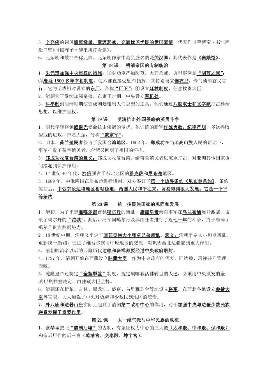 山东省巨野县独山镇第二中学七年级历史下册 复习提纲 北师大版_第5页