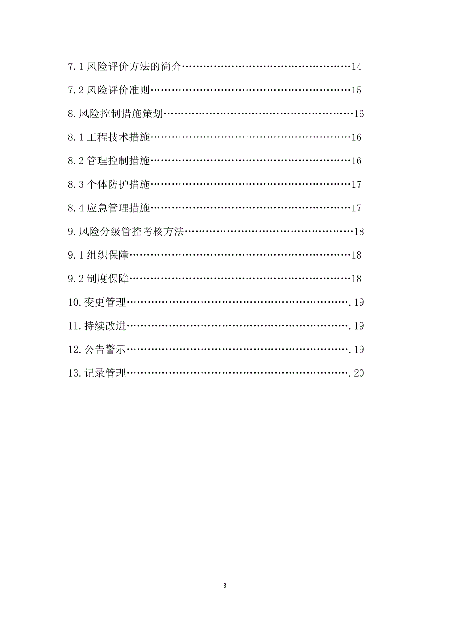 机械制造企业风险分级管控体系实施指南_第3页