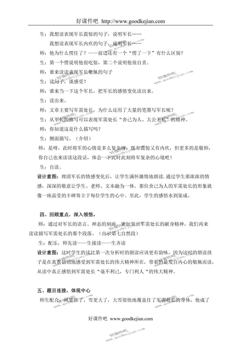 北京版五年级下册语文教案 丰碑 1教学设计_第5页