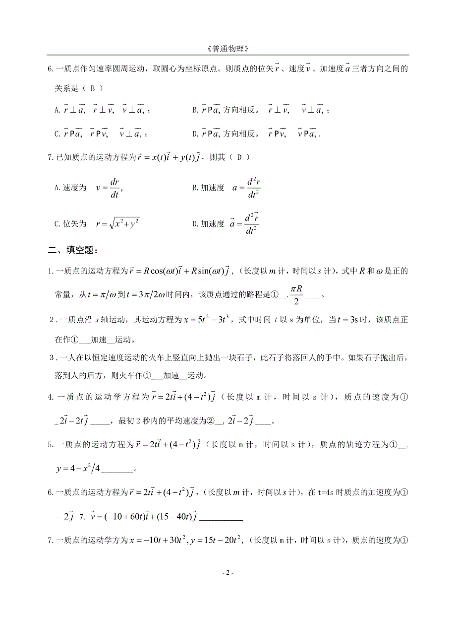 《普通物理》作业集(完成).doc_第2页