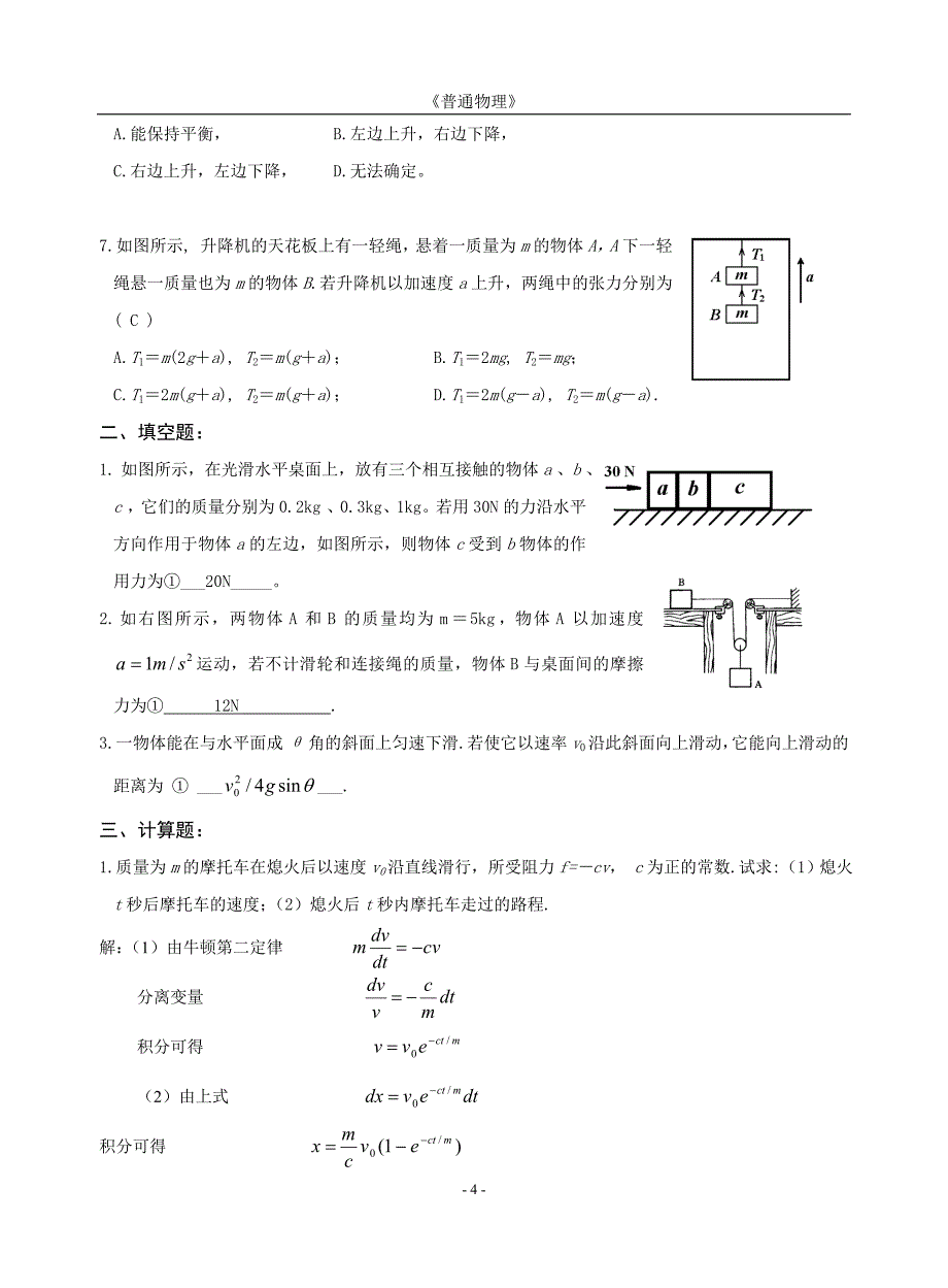 《普通物理》作业集(完成).doc_第4页
