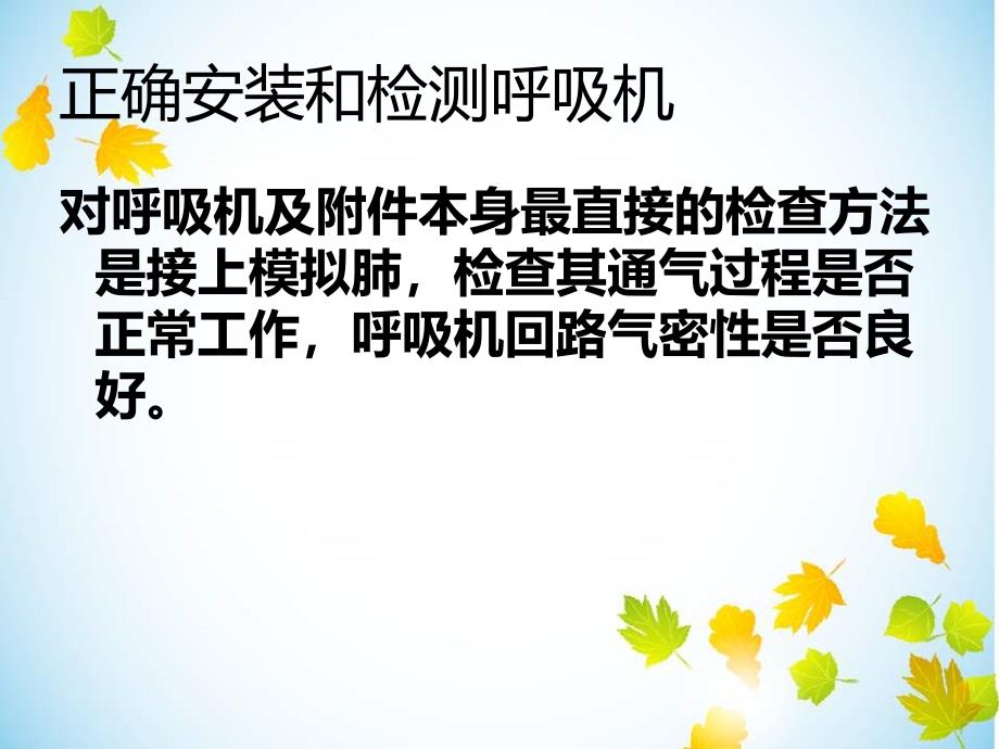 呼吸机在新生儿的应用课件PPT_第4页