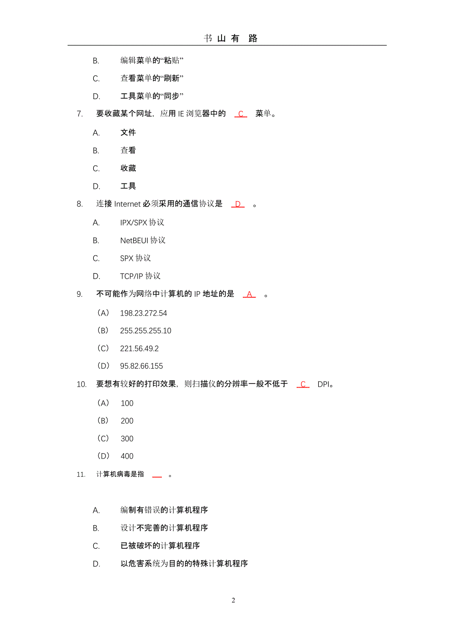 office办公软件试题模拟题（5.28）.pptx_第2页