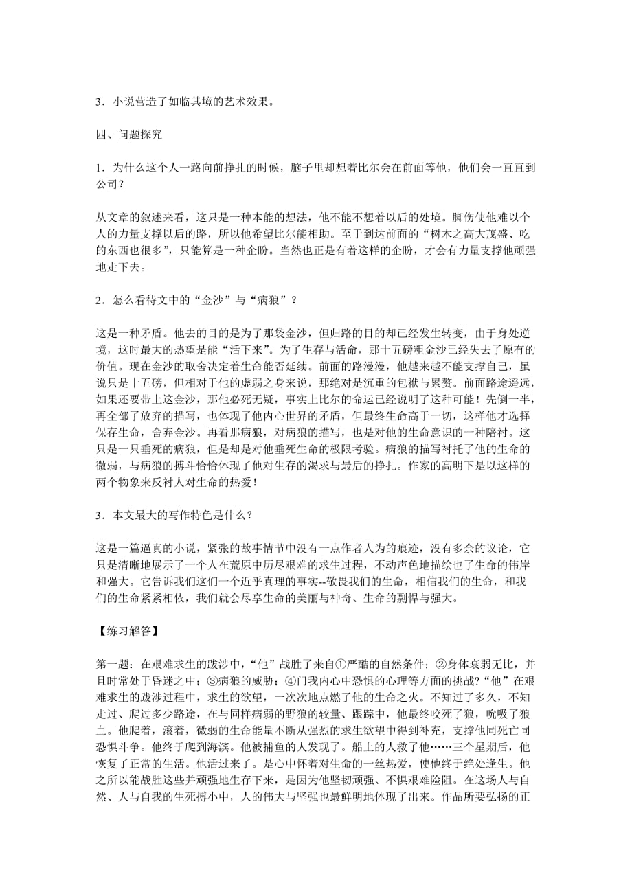 第课热爱生命导学练测资料包(九年级语文上册鄂教).doc_第3页