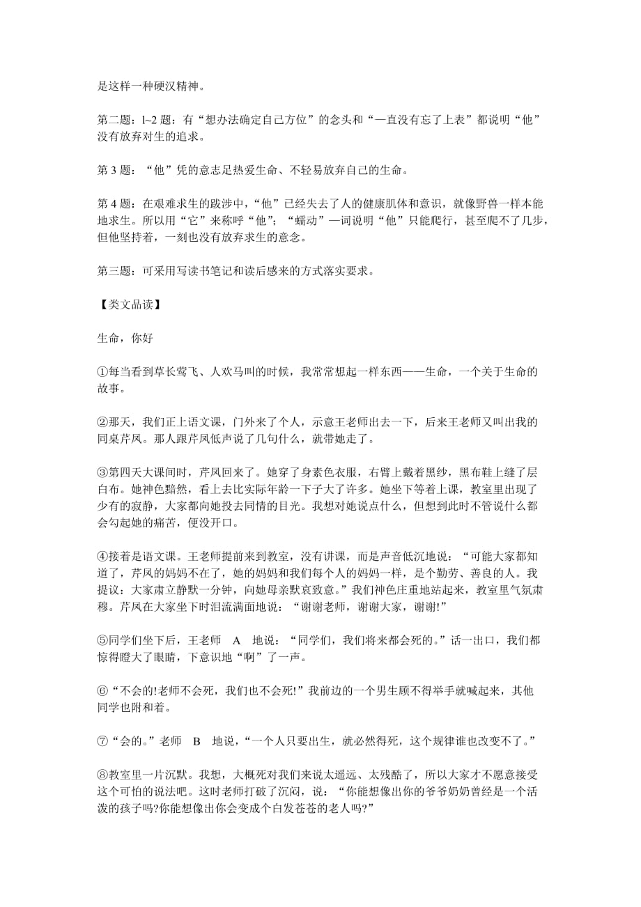 第课热爱生命导学练测资料包(九年级语文上册鄂教).doc_第4页