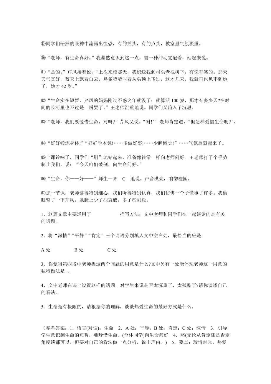 第课热爱生命导学练测资料包(九年级语文上册鄂教).doc_第5页