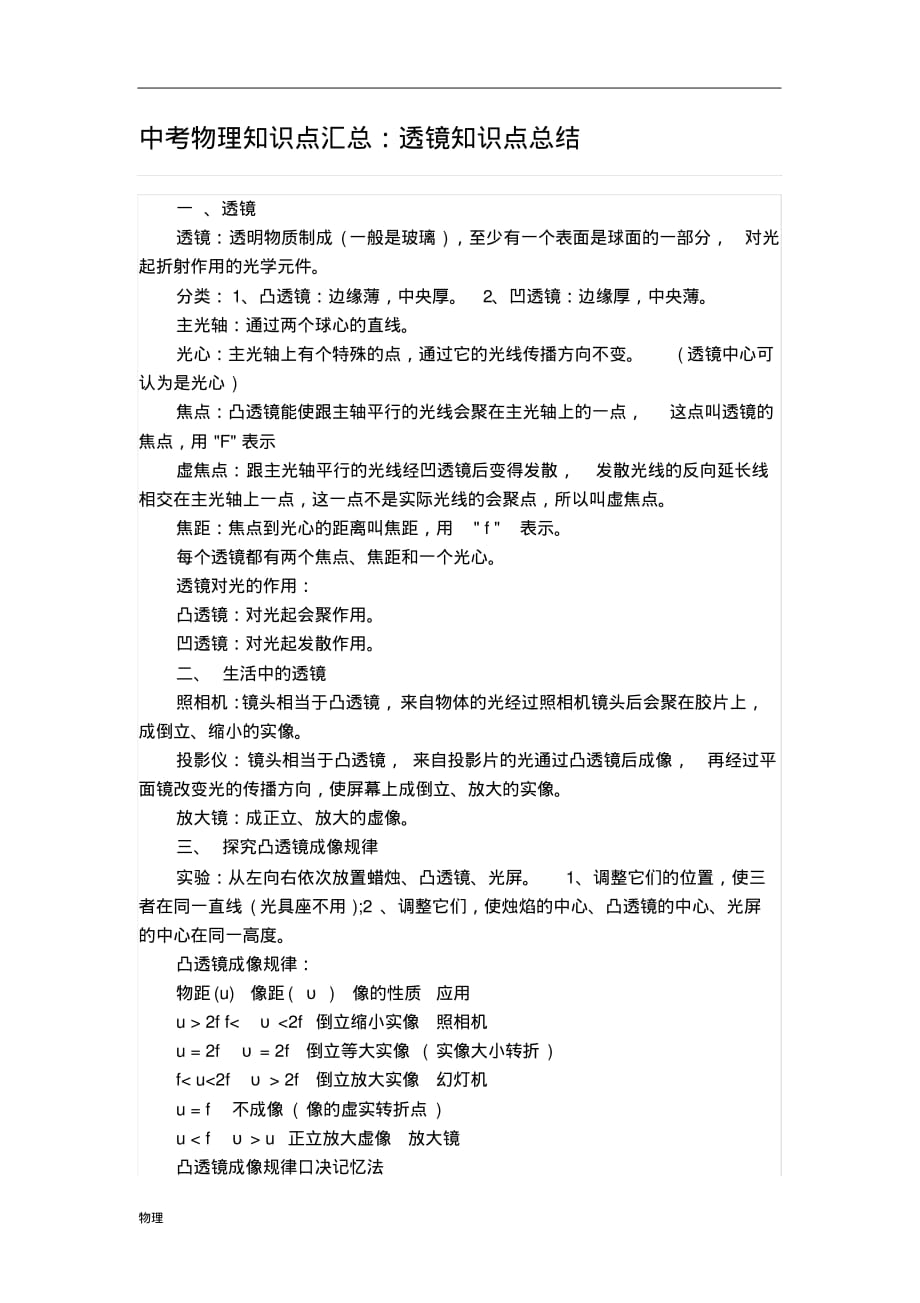 中考物理知识点汇总：透镜知识点总结 精选_第1页