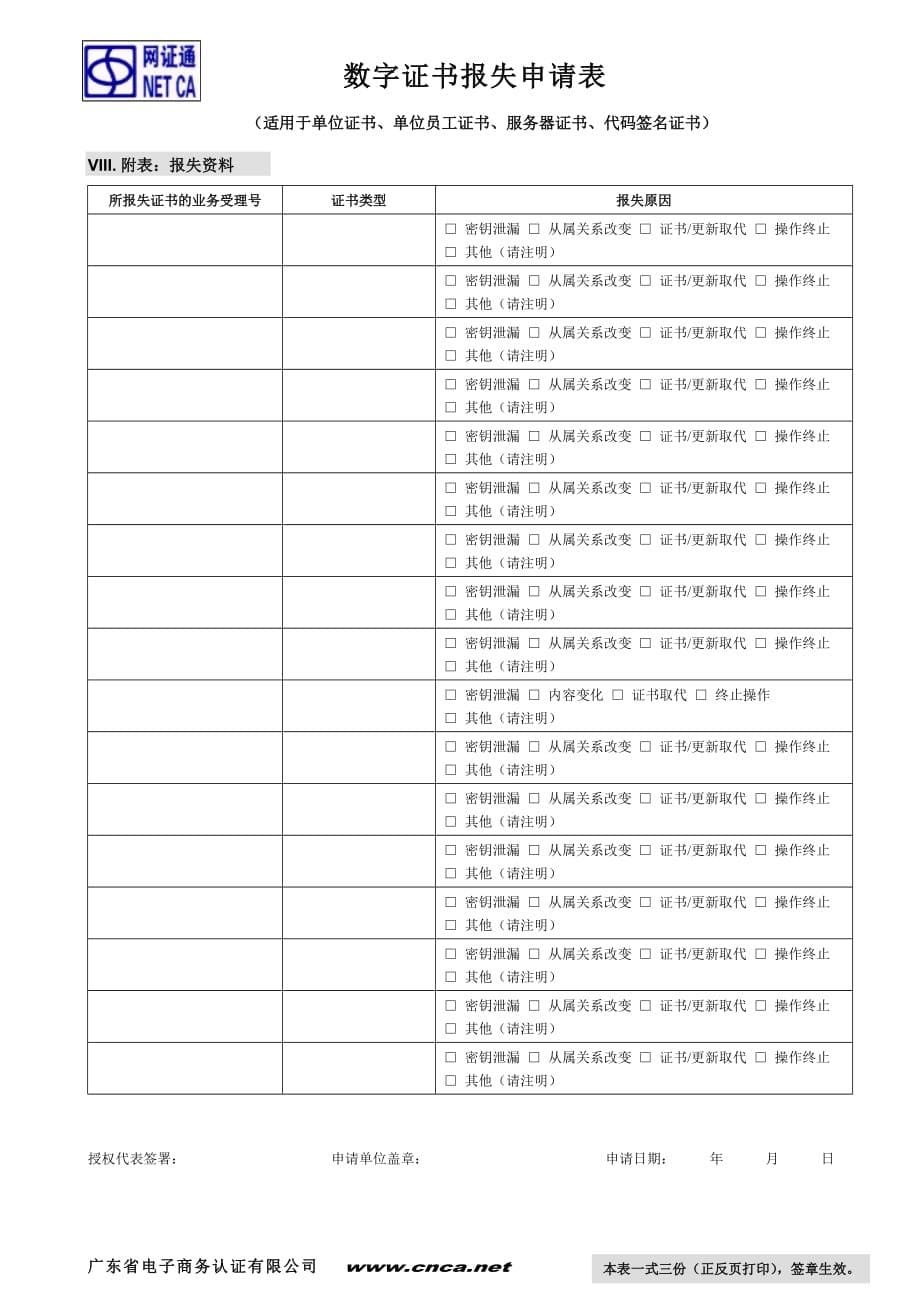 单位数字证书报失申请表_第5页