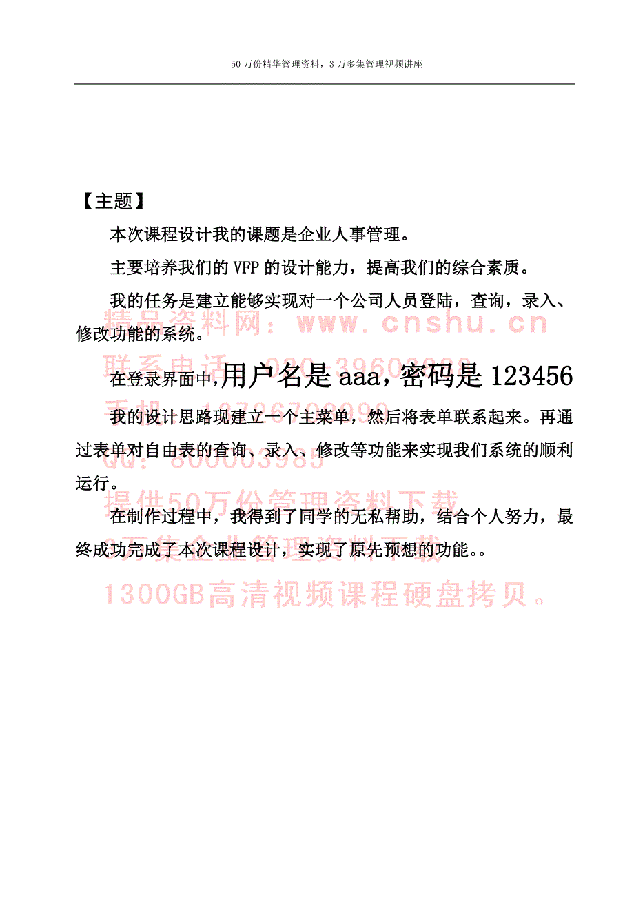 《精编》企业人事管理系统总体设计_第3页