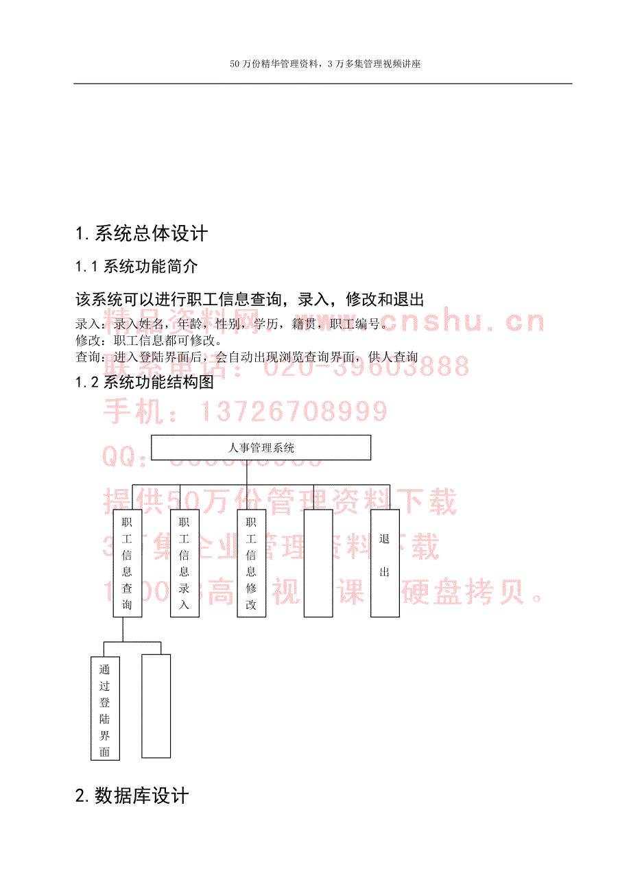 《精编》企业人事管理系统总体设计_第4页