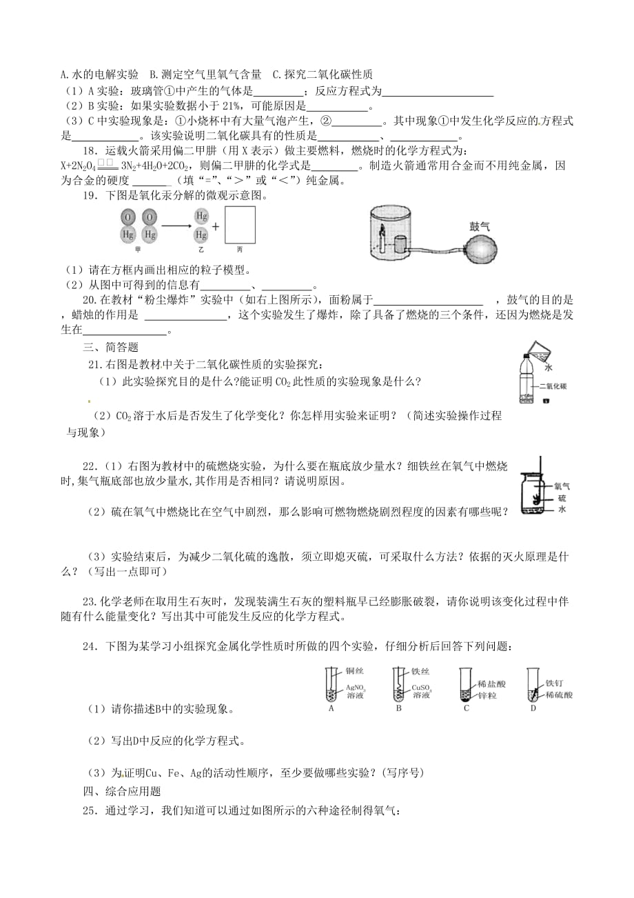 河南省洛阳地矿双语学校2020届九年级化学上学期期末模拟考试试题（无答案） 新人教版_第3页