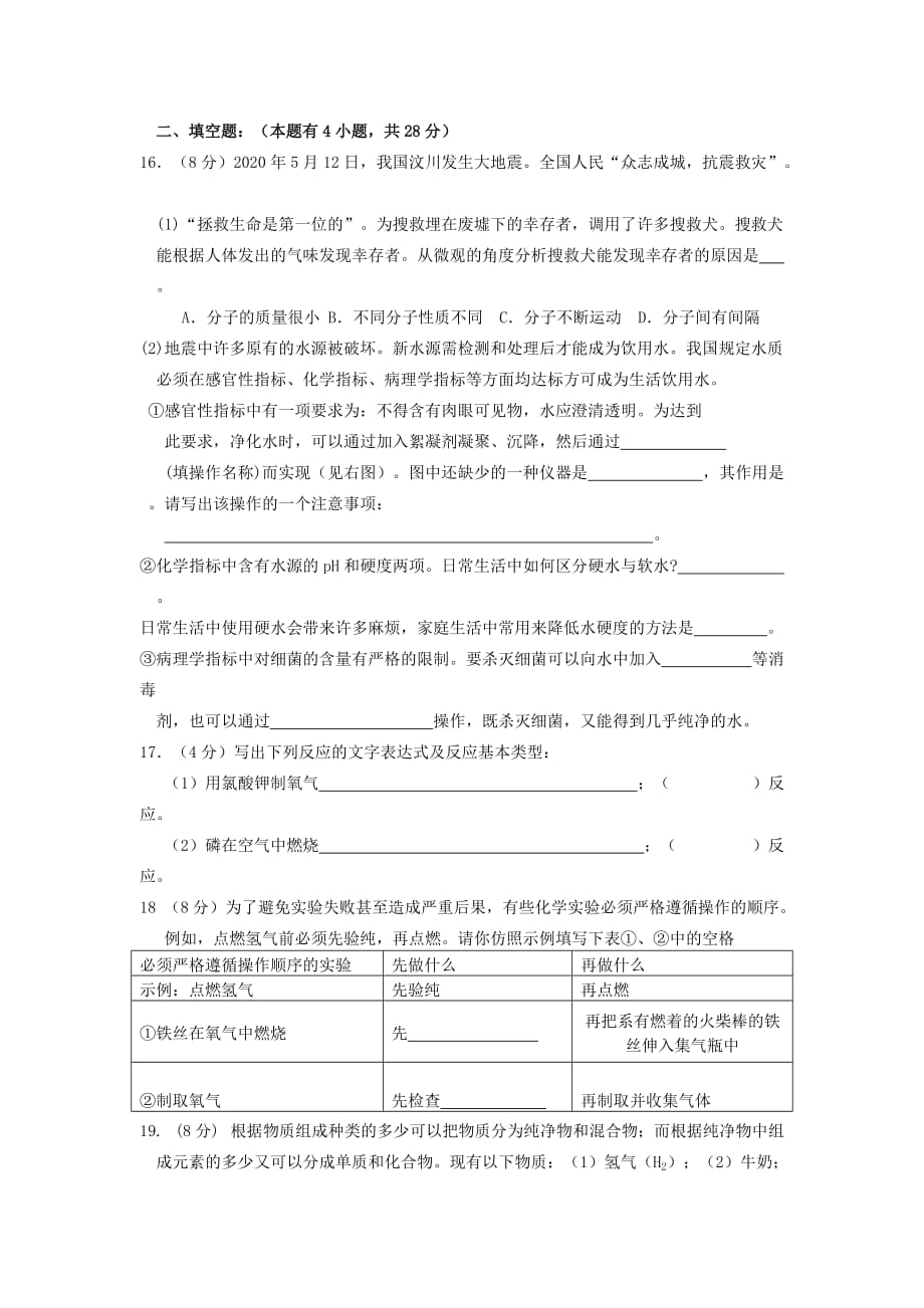 九年级化学上册 第四单元《自然界的水》质量检测试题（无答案）（新版）新人教版（通用）_第3页