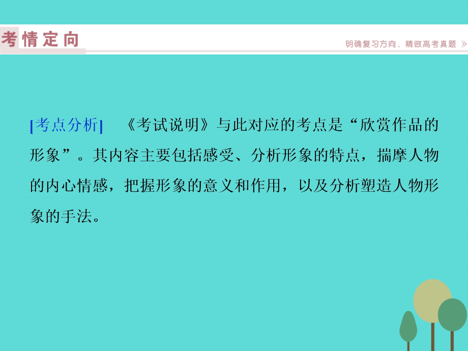 2017高考语文总复习 第3部分 现代文阅读 专题13 文学类文本阅读 一 小说阅读 课案2 分析小说形象课件 新人教版_第2页