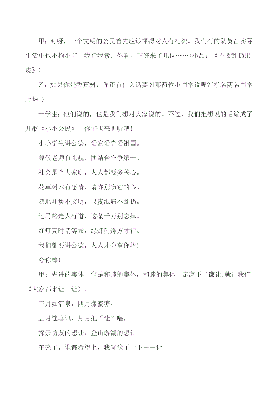 六年级开学第一课主题班会教案范文5篇_第2页