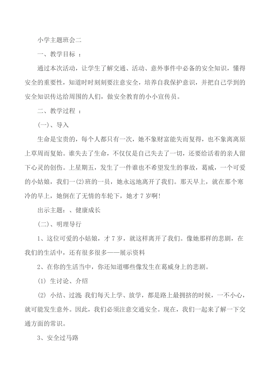 六年级开学第一课主题班会教案范文5篇_第4页