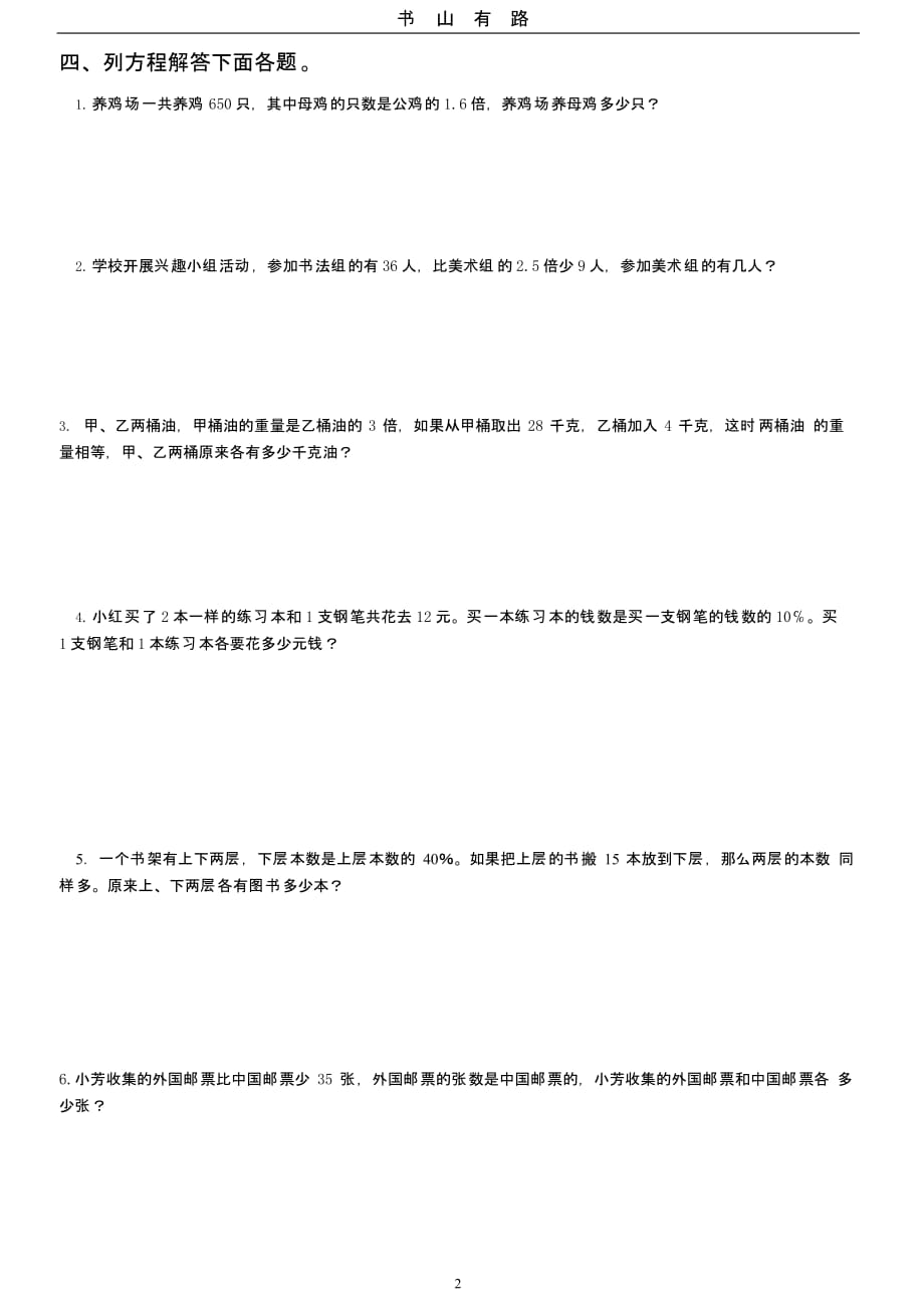 式与方程(小升初)（5.28）.pptx_第2页