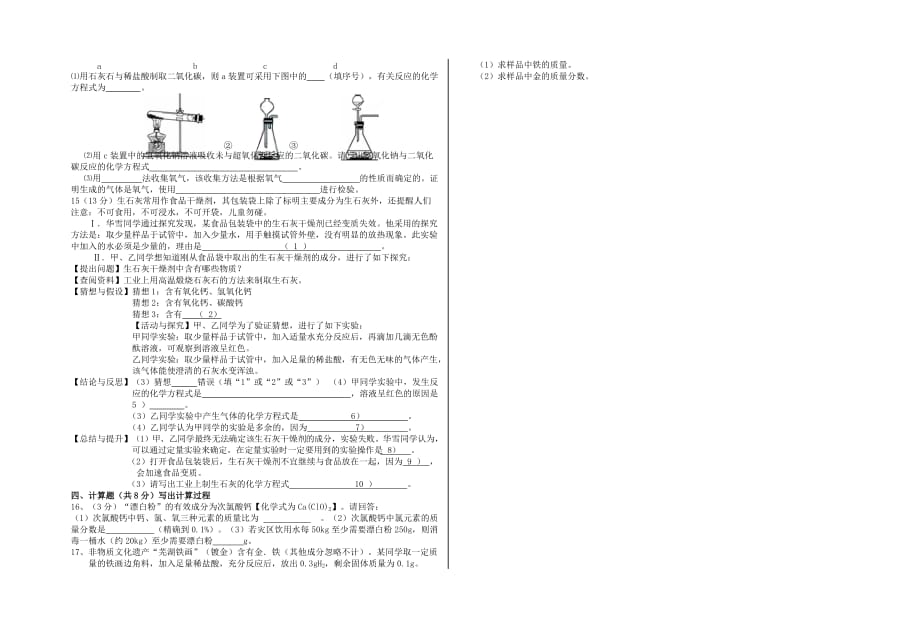 甘肃省白银市平川区第四中学2020届九年级化学第三次模拟试题（无答案）_第2页