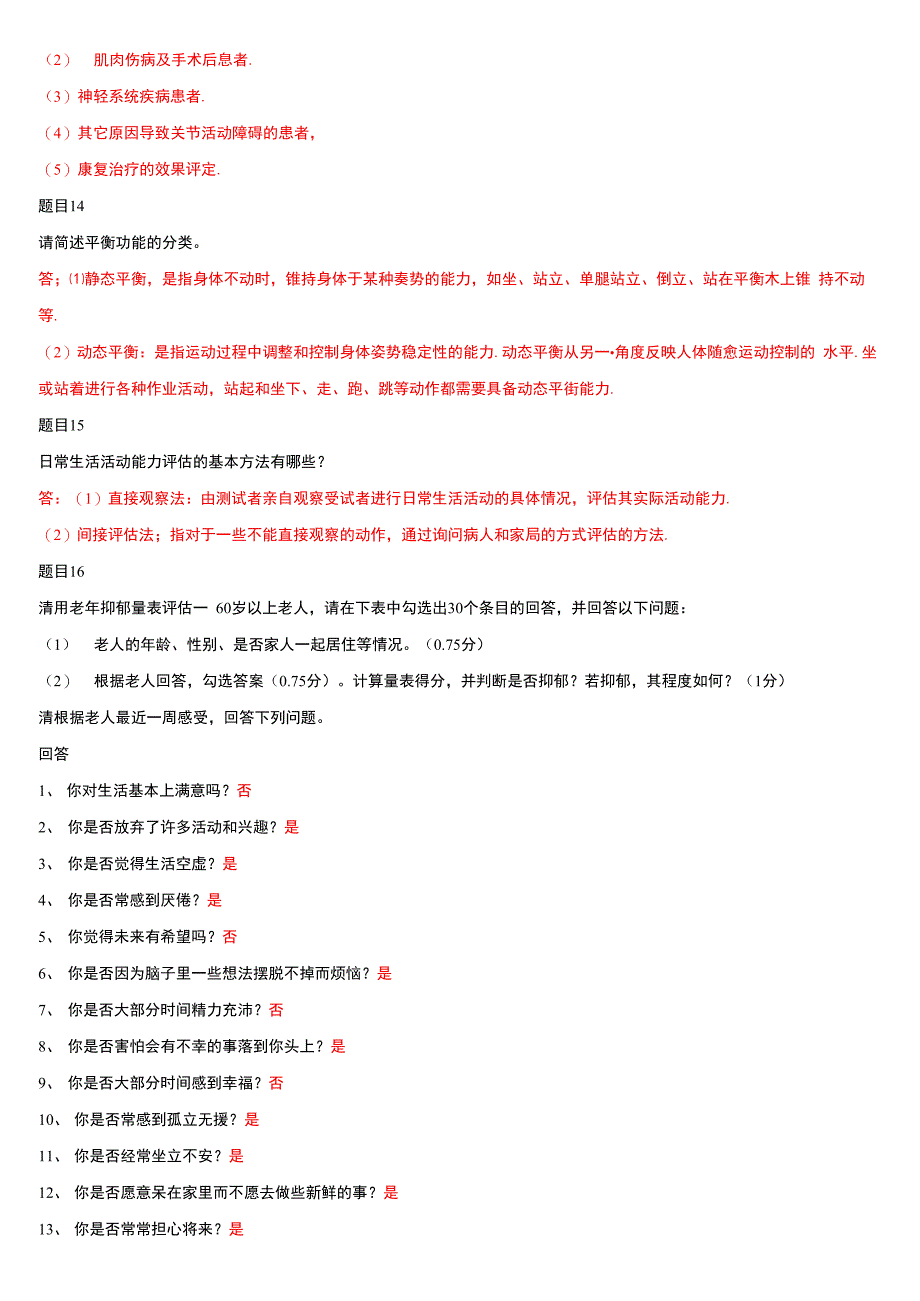 最新(精华版)国家开放大学电大本科《老年康复训练照护》《广告策划》网络课形考网考作业(合集)答案_第4页