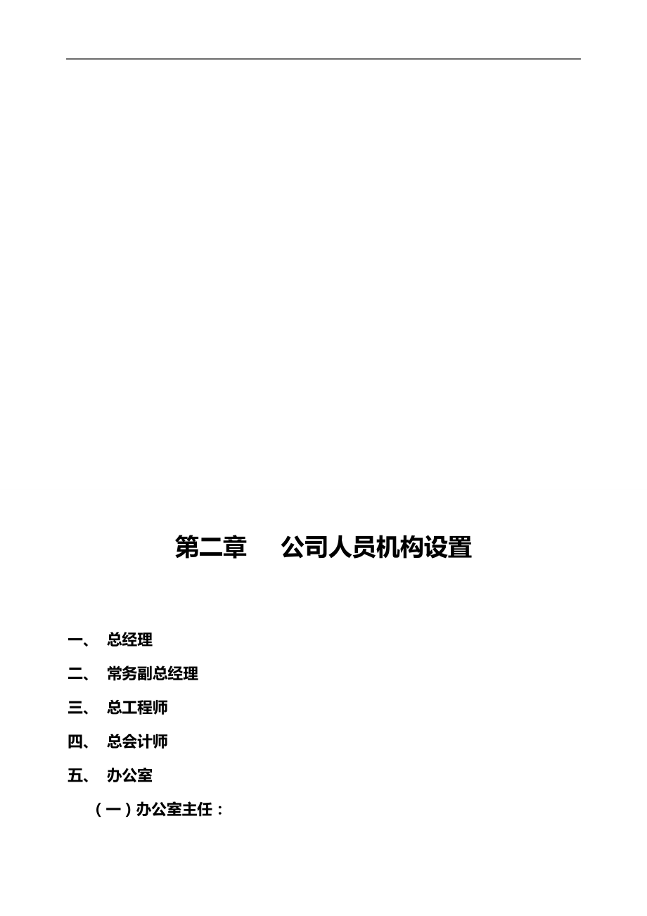 2020（岗位职责）北京温泉房地产开发有限公司岗位职责_第4页