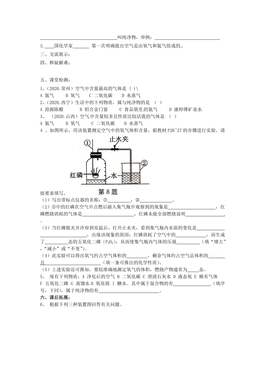 江苏省涟水县红日中学九年级化学上册《1.2化学研究些什么（第2课时）》学案2（无答案） 苏科版_第2页