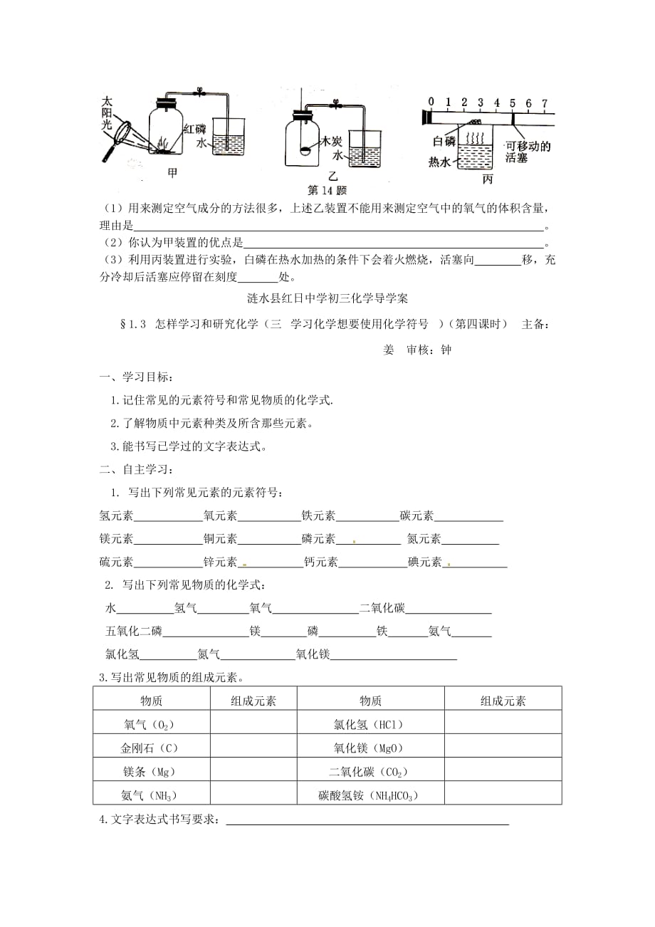 江苏省涟水县红日中学九年级化学上册《1.2化学研究些什么（第2课时）》学案2（无答案） 苏科版_第3页