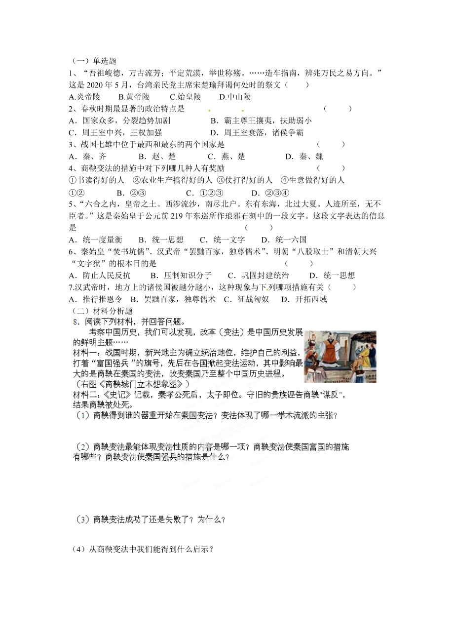 江苏省溧阳市汤桥初级中学中考历史专题复习 中国古代史学案（一）_第2页