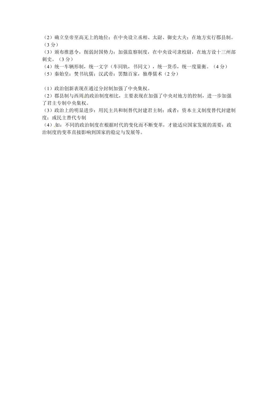 江苏省溧阳市汤桥初级中学中考历史专题复习 中国古代史学案（一）_第5页