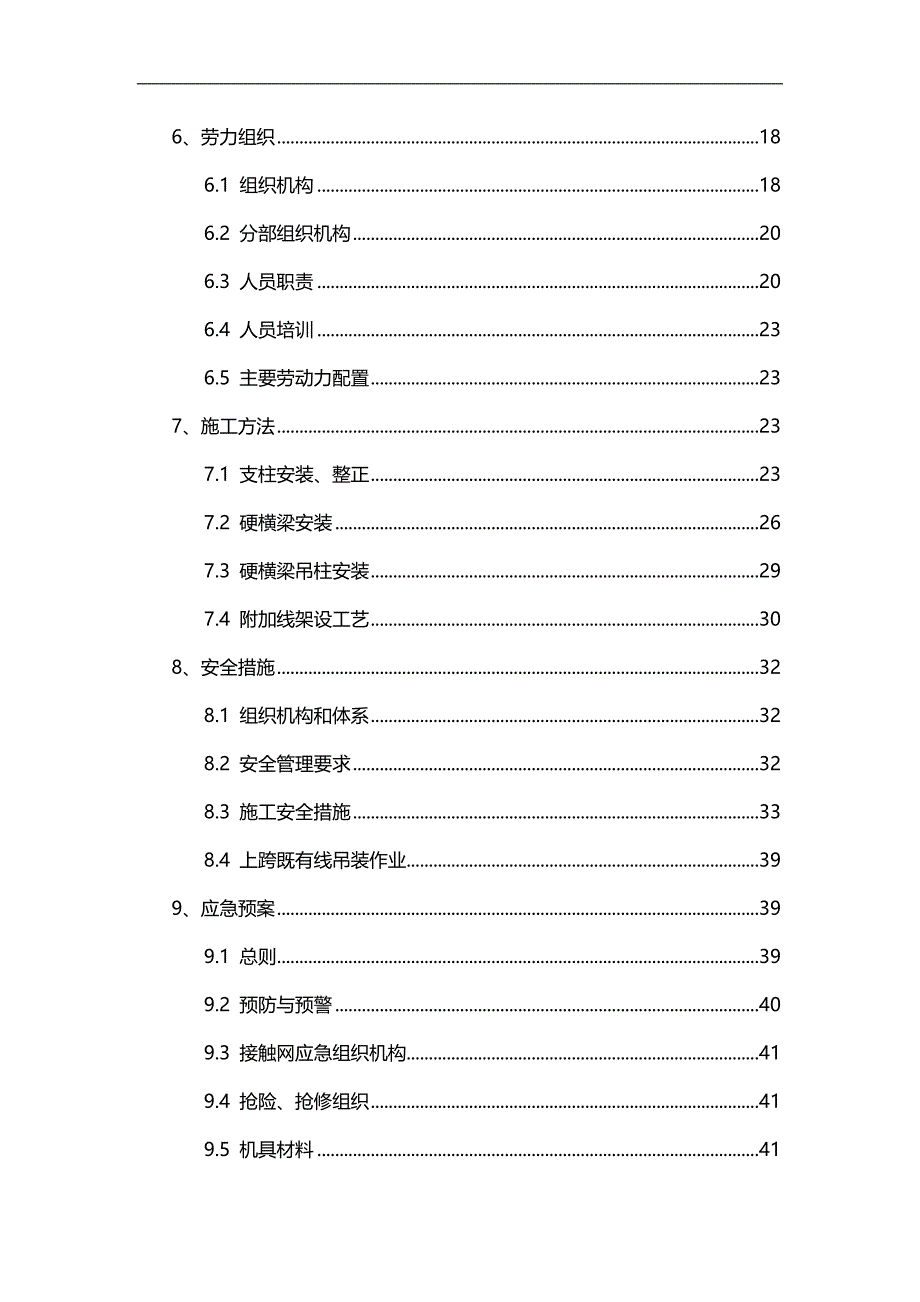 2020（建筑工程管理）杭长铁路客运专线浙江段临近既有线施工方案(新)_第3页