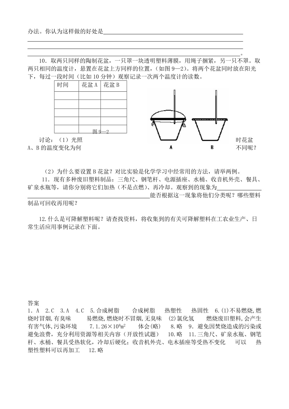 粤教版九年级化学下册我们周围的塑料 同步练习_第2页