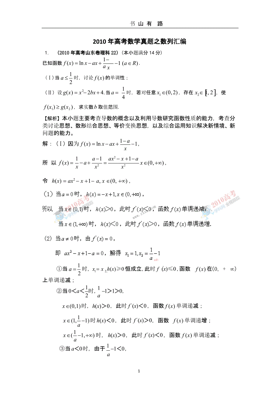 高考数学复习专项——高考数列真题汇编.pptx_第1页