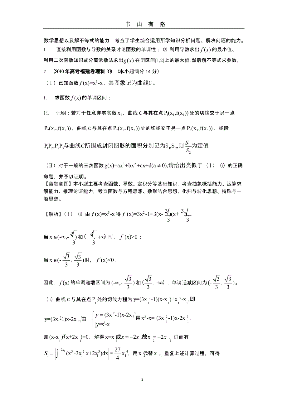 高考数学复习专项——高考数列真题汇编.pptx_第3页