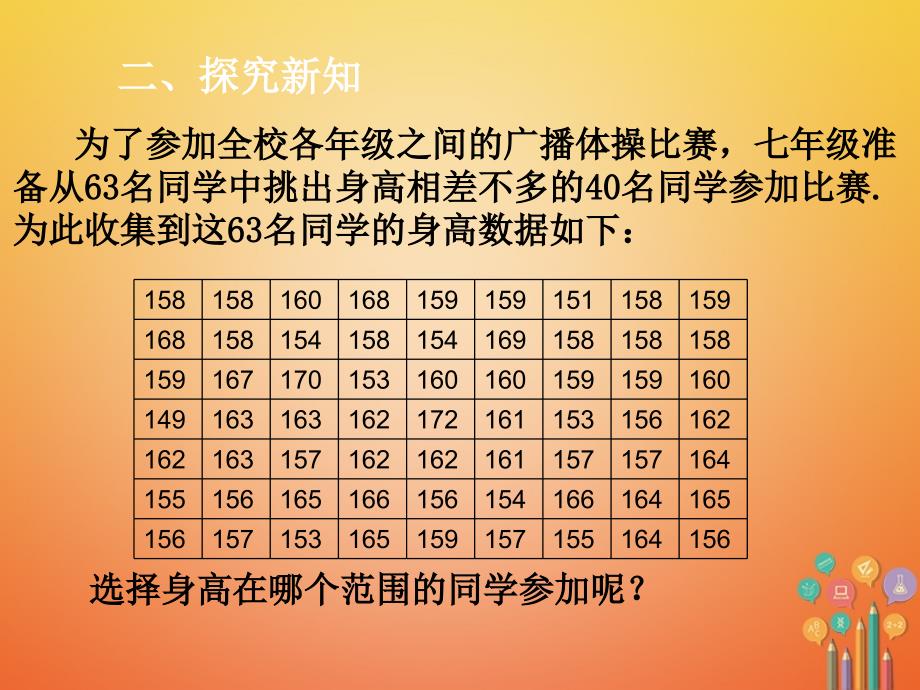 七年级数学下册 第10章 数据的收集、整理与描述 10.2 直方图课件 （新版）新人教版_第3页