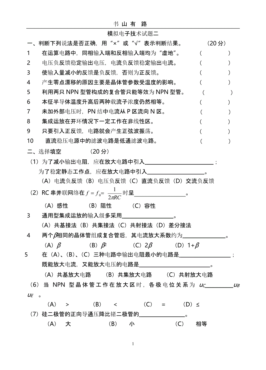 模拟电子电路试题及答案（5.28）.pptx_第1页